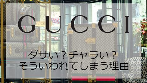 グッチの良さがわからない？ダサいと言われるアイテ .